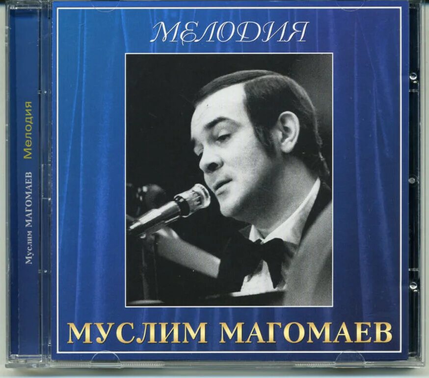 Певцы песни магомаева