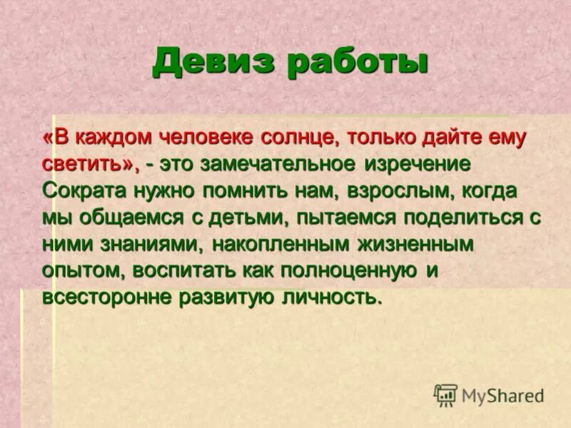 Девиз про работу. Девиз для работы для успешного человека. Девизы для работы. Девиз для работы. Девизом работы иванова был.