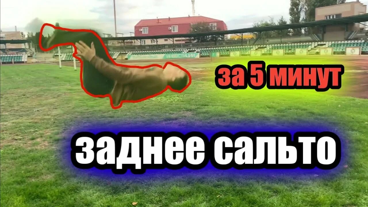 Сальто майей. Как делать арабское сальто. Если будешь прыгать сделай сальто. Как делать сальто в кс го. Сальто сальто делаем сальто песня.