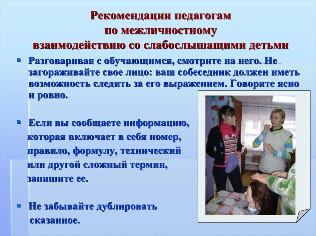 Методика работы с детьми с нарушением слуха. Методики диагностики детей с нарушением слуха. Особенности коррекционной работы. Международный день глухих. Организация работы с людьми глухими и слабослышащими.