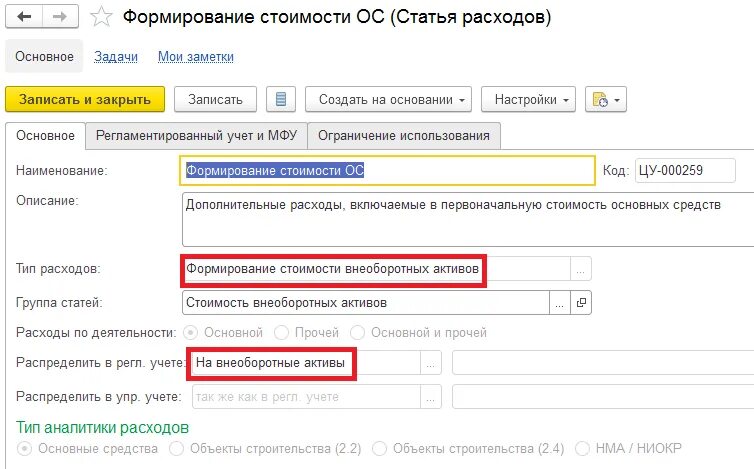 Поступление основных средств в 1с. Учет основных средств в 1с 8.3 пошаговая инструкция. Принятие к учету основных средств в 1с 8.3. Налоговый учет основных средств в 1с 8.3. Поступление в аренду в 1с