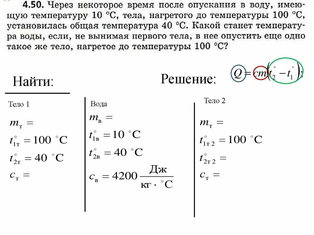 После опускания в воду имеющую. После опускания в воду имеющую температуру 10. После опускания в воду имеющую температуру 10 градусов тела нагретого. После опускание в воду имеющую температуру 10 с тела нагретого до 100 с. После опускания в воду.