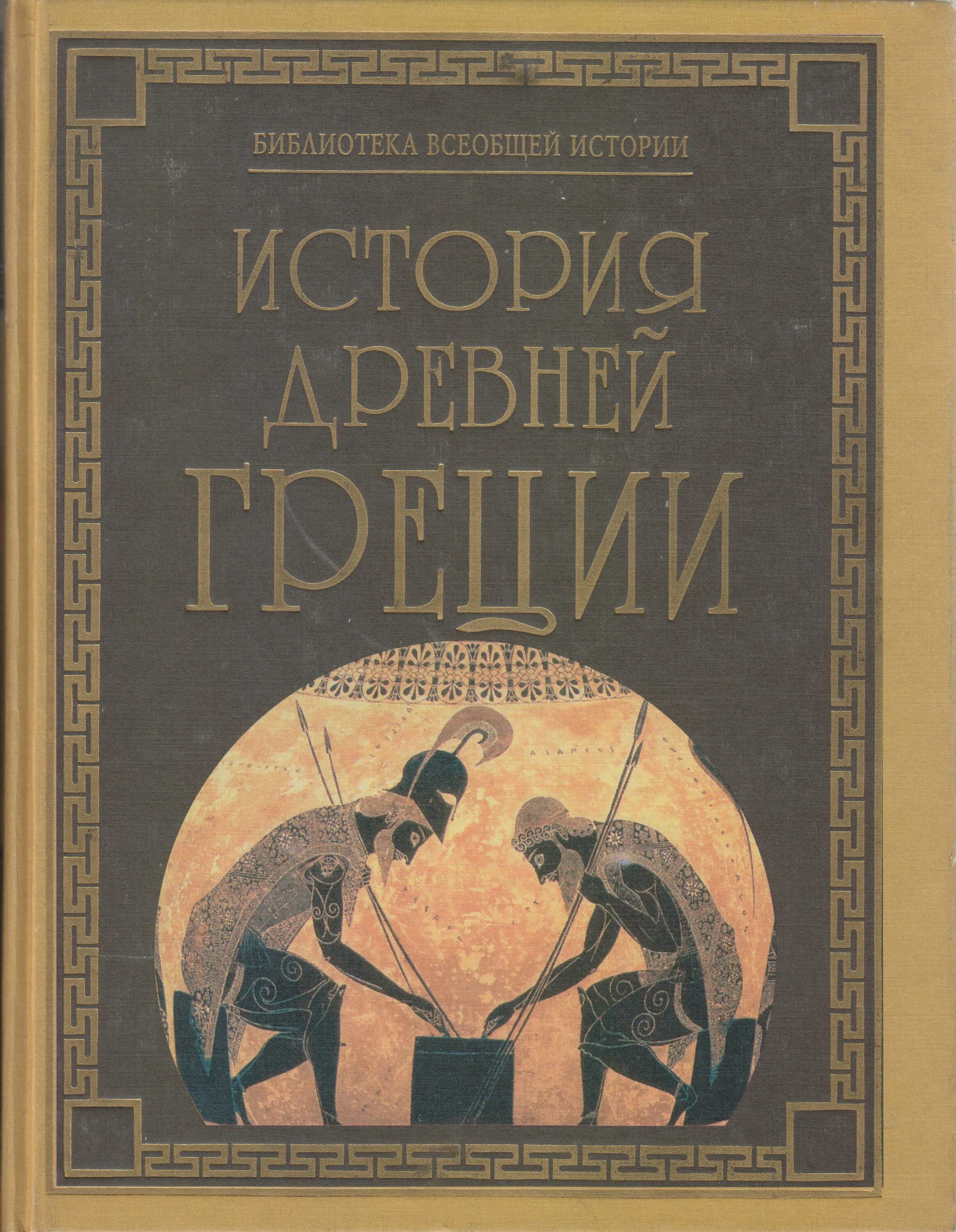 История древности книги