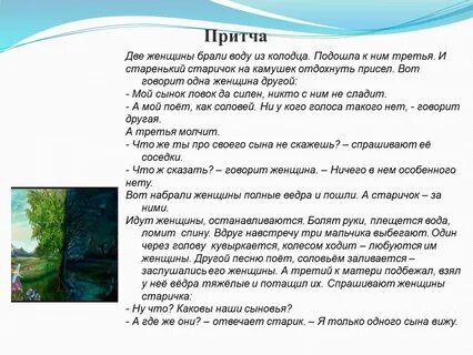 Притча 4 класс