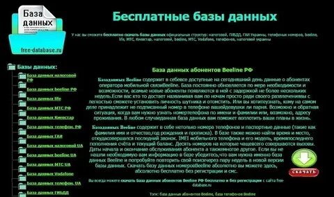 Узнать телефон собственника квартиры