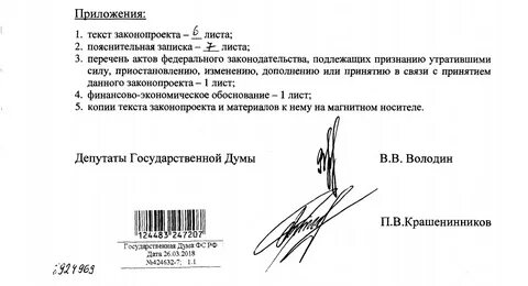 Подписать дума