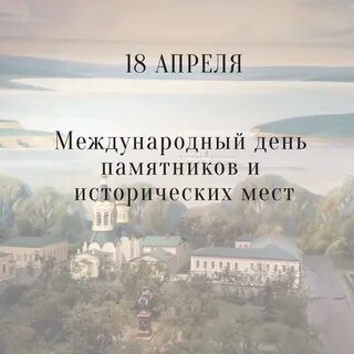 Какой праздник 18 апреля 2023