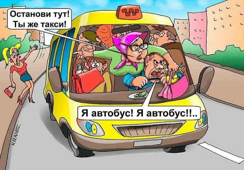 Едет в маршрутном такси