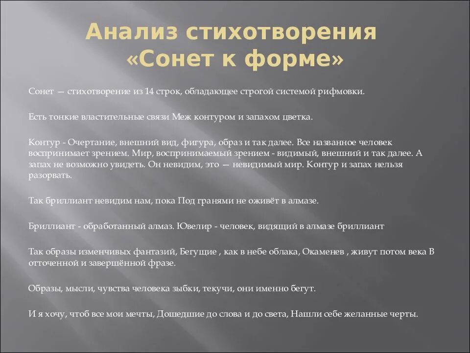 Новые формы стихов. Анализ стихотворения Сонет Брюсов. Анализ стихотворения Сонет. Стих Сонет к форме Брюсова анализ. Анализ стихотворения Сонет к форме.