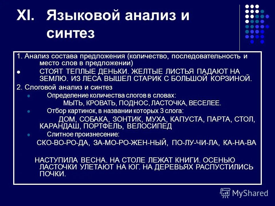 языков анализ. анализ языка. рассказ о прошедшем. языков анализ. языков анализ.