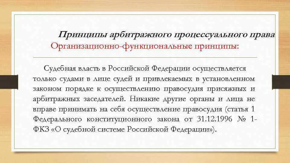 Принцип разбирательства. Арбитражное процессуальное право принципы. Принципы гражданского и арбитражного процесса. Основные принципы арбитражного процесса.