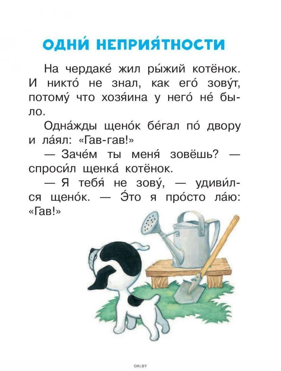 Котенок гав книга. Остер котенок по имени гав книга. Кот по имени гав г остер. Котенок по имени гав чтение. Сказка для малышей про котёнка гав.