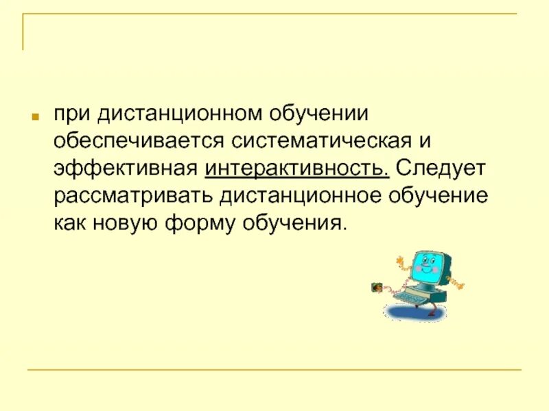 Дистанционного обучения эссе. Дистанционные технологии в обучении эссе. Дистанционная работа и обучение сочинение. Электронное обучение сочинение.