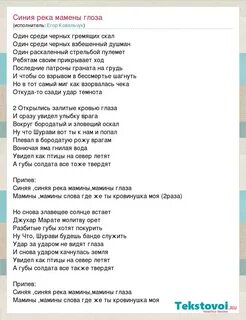 Девочка синие глаза текст