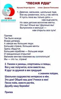 Гимн рдш