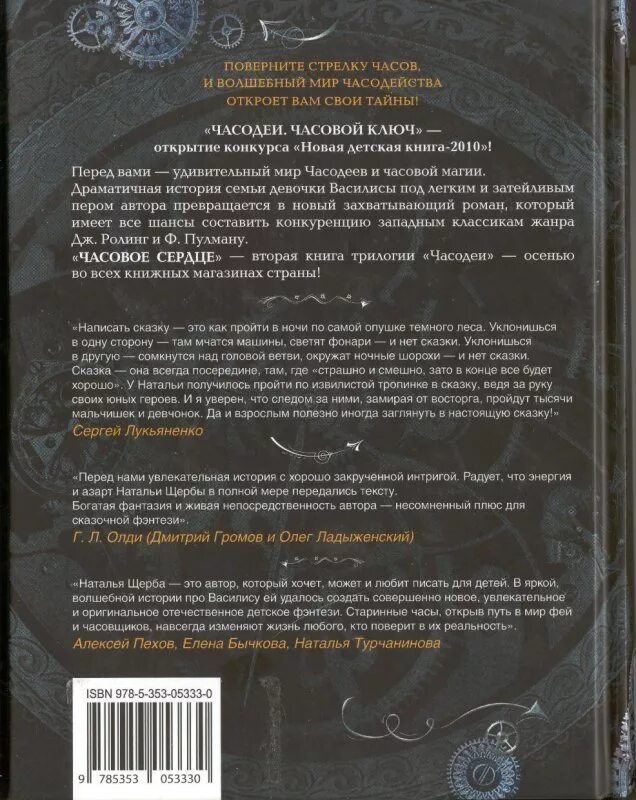 Часодеи 1 часовой ключ. Часодеи. 1. Часовой ключ Росмэн. Часовой ключ читать