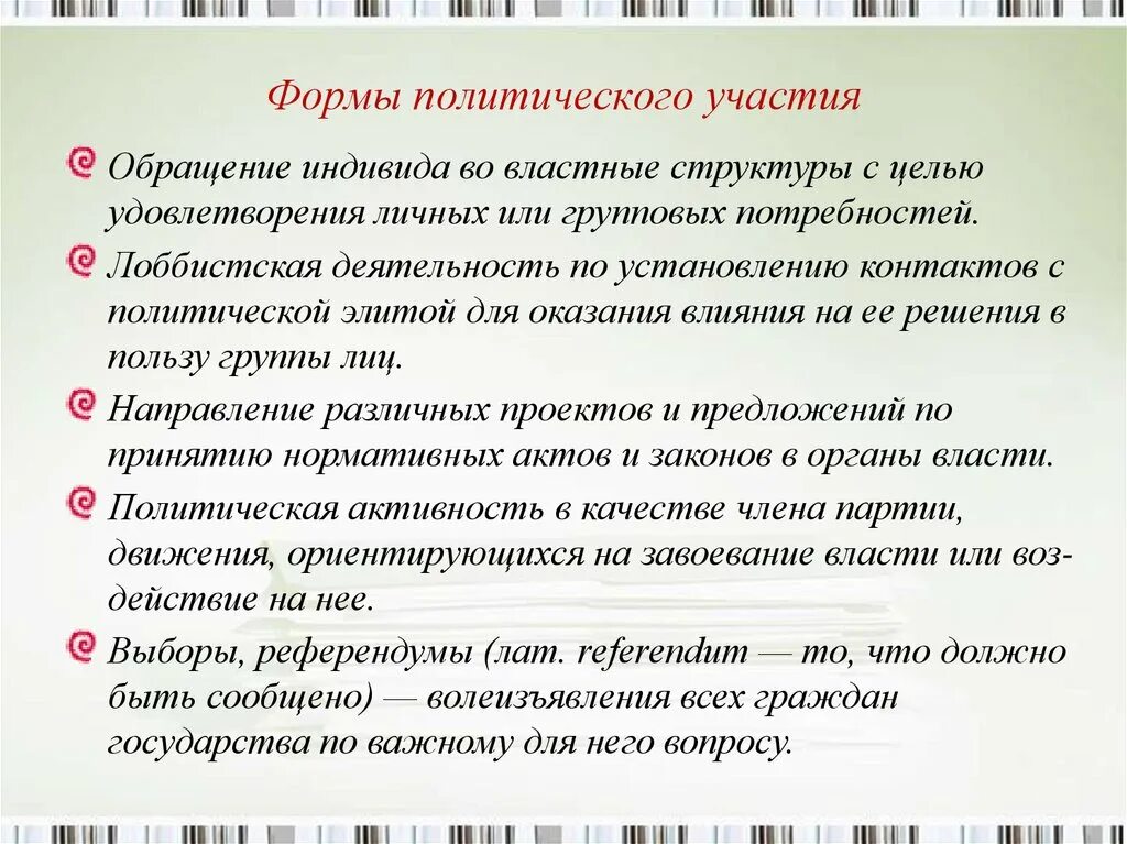 Многообразие форм политического участия граждан в условиях. Формы политического участи. Фррмв политического учас. Формы политическоготучастия. Виды и формы политического участия.