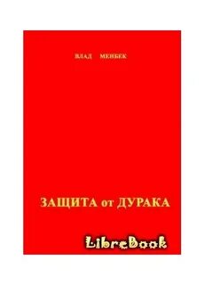 Защита от дурака 2003