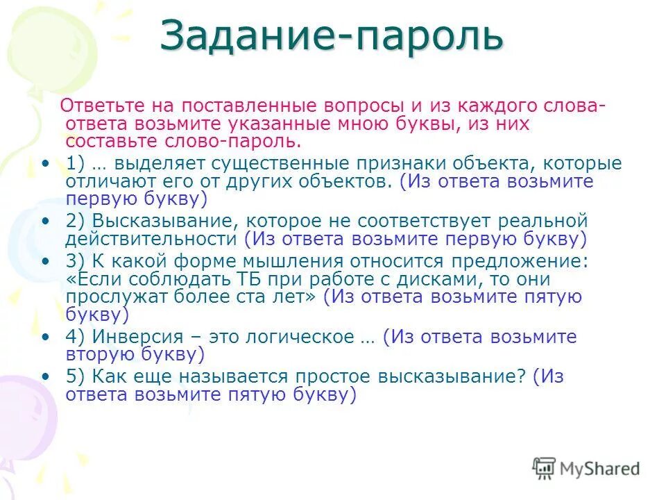Ответы на текст. Наташа анекдот про наташу. Каждый из ответов в тексте. Каждый из ответов в тексте. Каждый из ответов в тексте.