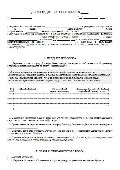 Бланк дарственной 1/2 доли автомобиля. Договор дарения комнаты в общежитии образец. Договор дарения бланк 2022. Заполнение документа договор дарения автотранспортного средства.