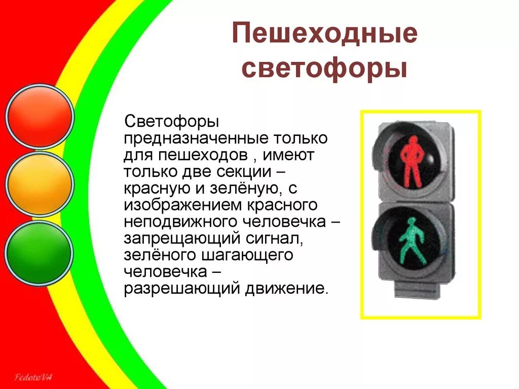 Пешеходный светофор. Светофор для пешеходов. Сигналы светофора для пешеходов. Светофор для детей.