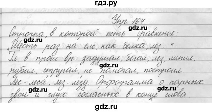 Русский язык 2 класс упражнение 167. Русский 2 класс 167 упражнение. Русский язык 2 класс 2 часть страница 97 упражнение 167. Русский язык 2 класс 2 часть стр 97.