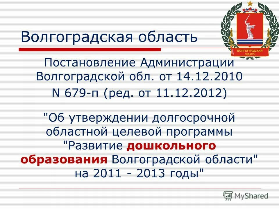Государственная программа янао безопасный регион. Государственная программа образование. Печать администрации сельского поселения. 2017 1642. Постановление об утверждении программы развития образования.