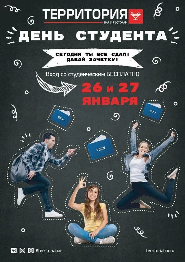 Конкурсная программа ко дню студента. День студента афиша. день студента реклама. афиша день студента и татьянин день. мероприятие день первокурсника.