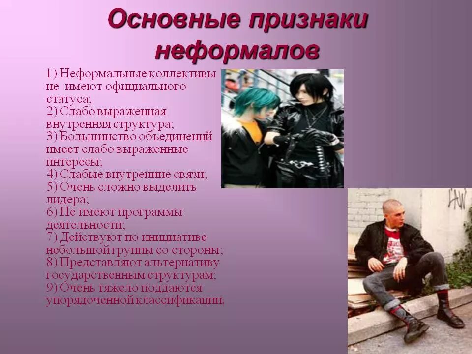 Как называются неформальные группы молодежи