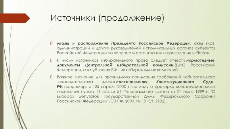 3 акты президента российской федерации. Нормативные распоряжения президента. Распоряжение президента РФ. Источники указы президента. Распоряжения президента РФ могут быть.