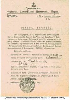 Документы церкви