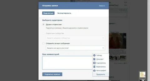 Поделиться записью в группе