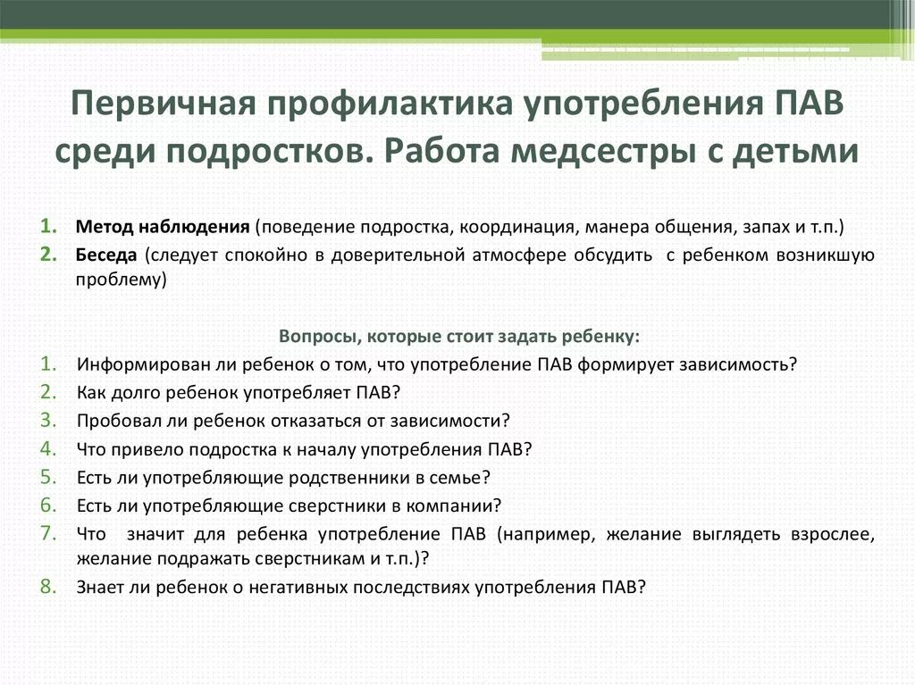 Мероприятия по профилактике среди подростков. Профилактика употребления пав. Профилактика употребления пав среди подростков. Первичная профилактика подростков. Задачи первичной профилактики употребления пав:.