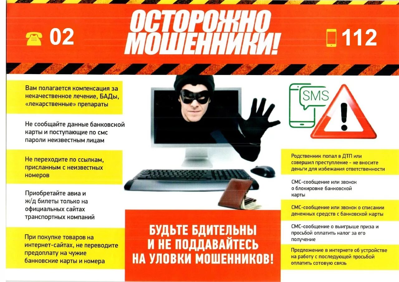 Памятка по интернет мошенничеству. Памятка мошенничество в интернете. И сообщила что данный. В настоящем письме сообщаем что. И сообщила что данный.