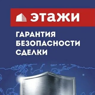 Гарантированная безопасность