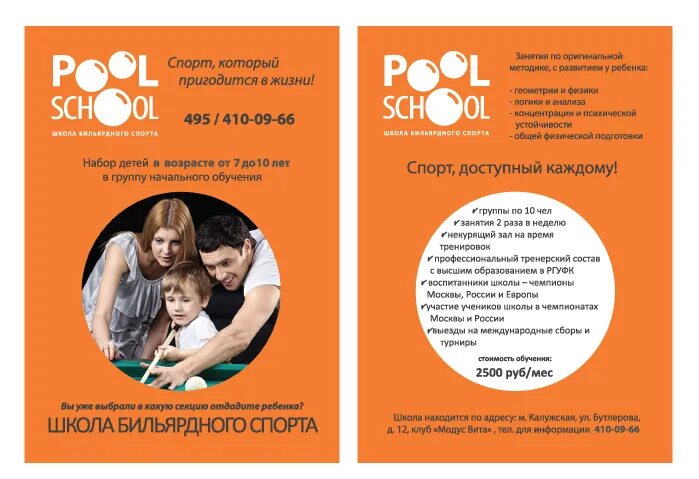 Флаер шаблон cdr. Рекламная листовка школы. Флаер для школы. Флаер школа. Флаер школа.