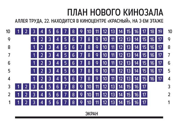 Зал кинотеатра сколько мест. Киноцентр рекорд Нижний Новгород. Космос план зала Екатеринбург. Планировка зала кинотеатра. Схема зала кинотеатра.