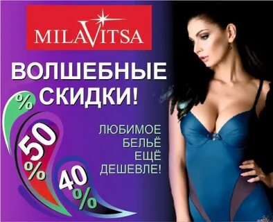 Милавица дисконт