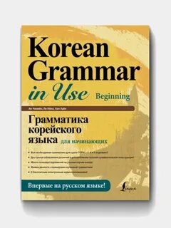 Корейская грамматика