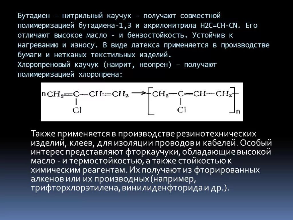 Полимер бутадиена 1.3. Полимер бутадиена 1.3 формула. Бутадиен-1.3 каучук реакция. Бутадиен-1.3 бутадиеновый каучук. Бутадиеновый каучук получение