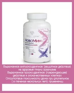 Новомин инструкция