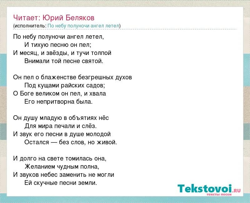 Текст песни ангелом быть. По небу полуночи ангел летел. Текст песни ангел. По небу полуночи. Ангел летит текст.