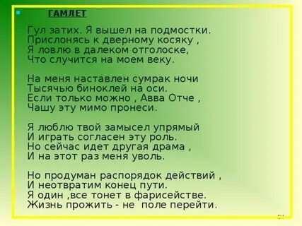 Жизнь пройти не поле
