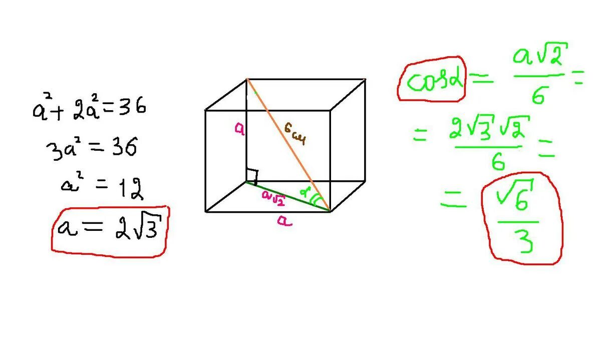 Диагональ равна 6 см Найдите ребро Куба диагональ Куба. Диагональ Куба равна 6 см Найдите ребро Куба косинус. Диагональ Куба равна 6 см Найдите ребро Куба. Диагональ Куба равна 6 Найдите ребро Куба и косинус.