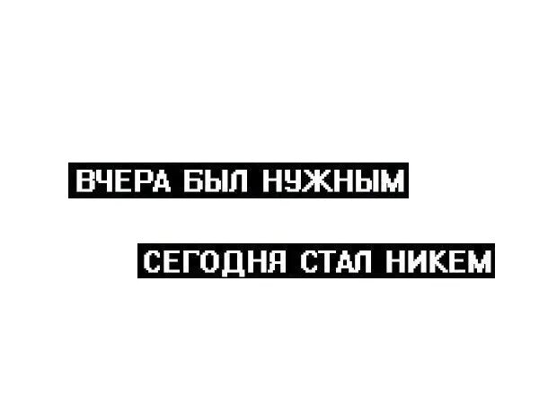 Цитаты без картинок. Наклейки с цитатами. наклейки для фотошопа цитаты. цитаты без фона грустные. грустные цитаты на прозрачном фоне.
