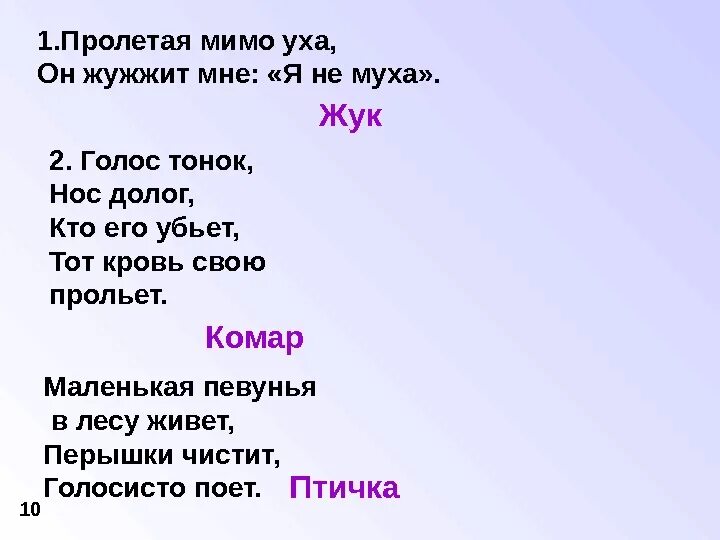 Загадки в и даля с ответами 6 класс. Голос тонок нос долог кто его убьет тот свою кровь прольет. Кто его убьет тот свою кровь прольет ответ. Голос тонок нос долог кто его убьет тот свою кровь прольет. Загадка нос долог голос тонок.
