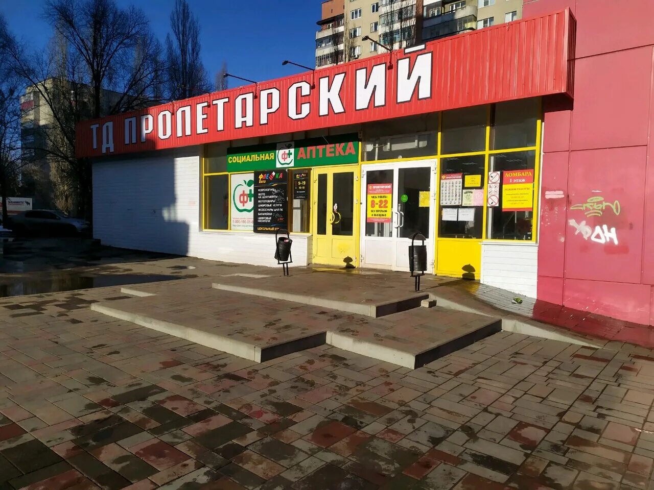 Т д пролетарский