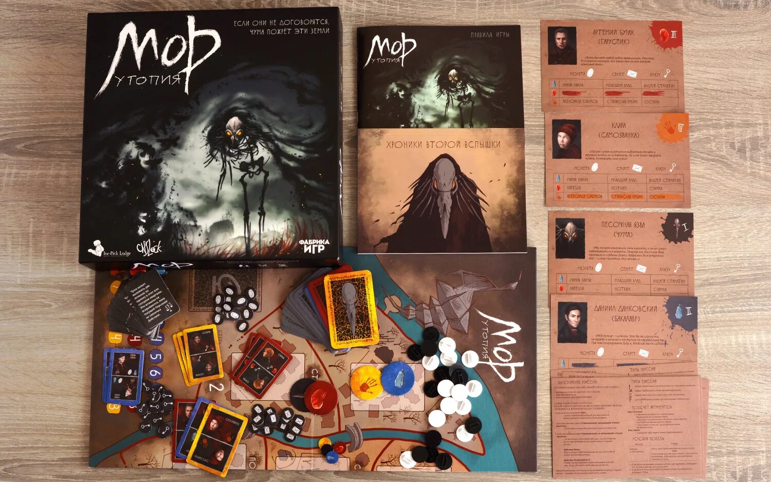 Мор настольная игра дополнения. Мор правила. Pathologic настолка. Настольная игра: мор (утопия). Мейк мор игра.