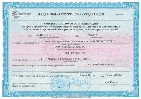 Заключение аккредитованной организации