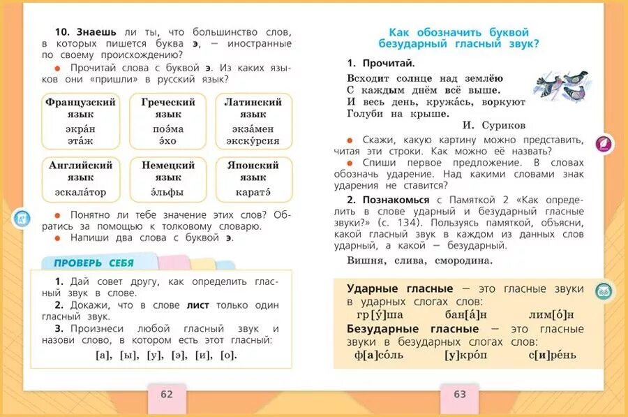 Русский язык 1 класс 86 10. Всходит солнце над землёю с каждым. Всходит солнце над землёю поставить ударение. Всходит солнце над землёю с каждым днём всё выше. Ударение всходит солнце над землею с каждым днем все выше поставить.